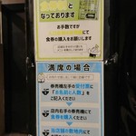 らぁめん シフク - 外の注意書きなど