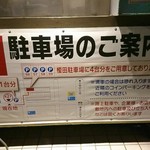 らぁめん シフク - 駐車場のご案内