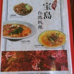 台湾料理　宝島 - メニュー表紙。