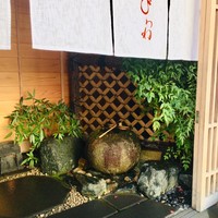 びわね - 