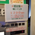 麺屋 六感堂 - 鰤いくら丼（限定チャコ飯）