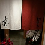 天麩羅 おばた - 