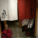 天麩羅 おばた - 