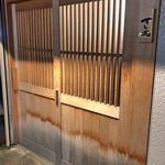 すし兆 - 外観