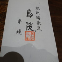 鳥茂 - 鳥茂
