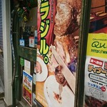 シュハスカリア キボン - 