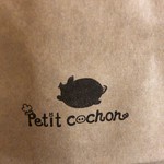 プティ コション - 袋もおしゃれ