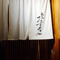 焼鳥 みずき - 