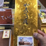 鬼怒川　お菓子の城 - カステーラ