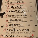 肉ビストロ モニ - 
