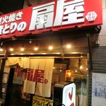 Yakitori No Oogiya - 