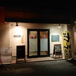 喰物問屋 - 外観