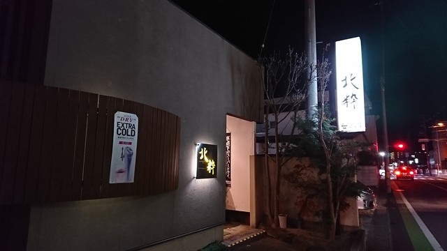 居酒屋 北粋（ほくすい） - 郡山富田（居酒屋）の写真