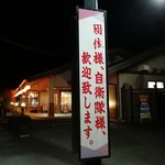 金比羅うどん - この看板が目印です。(2018年12月)