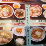 喜多方ラーメン大安食堂 - メニュー　2018年12月