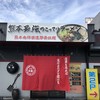 火の国 文龍 菊陽バイパス店