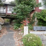 Narutakien Fukuroutei - 鳴瀧園