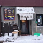 綱取物語 - 店舗外観