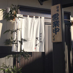 日本料理 大川 - 玄関