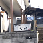 日本料理 大川 - 入口