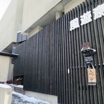 風遊斎 - 外観です