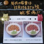 風遊斎 - 限定メニュー