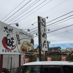 九州の味 壱骨麺 - 看板