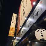 旨唐揚げと居酒メシ ミライザカ - 