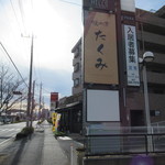 焼肉屋 たくみ - 外観