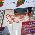 セブンイレブン キヨスク - 