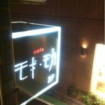 MOGA cafe - 