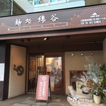 麺処 綿谷 高松店 - 外観_2018年12月