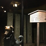 Yakitori Honetsukidori Tanakaya - 大昔は参拝に来れない人の代わりに犬にお参りさせてたんだよ