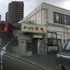 満潮 新下関店