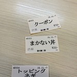 碧の豚二郎 - 今回の食券購入はクーポン・まかない丼・トッピングネギ‼️