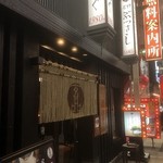 Gempin Oosaka Umeda Higashi Doori Fugu Unagi Kani Ryouri - 