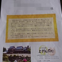 上杉伯爵邸 - 新そばまつりの案内状