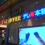 タリーズコーヒー - ナナナリア