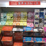 石垣空港売店 - トップフォト 生チョコレート売り場