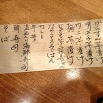 キ星 - 〆のメニュー