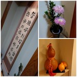 和三條 かた岡 - 書・花・瓢箪