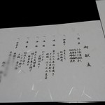 和三條 かた岡 - この日のお品書き