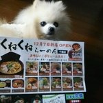 くねくねラーメン 千種店 - 