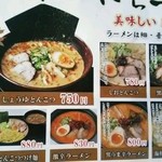 くねくねラーメン - 