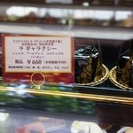 Gateau des Bois - ラ　ギャラクシー660円お高いですー