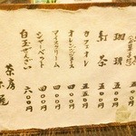 茶房 糸屋 - メニュー