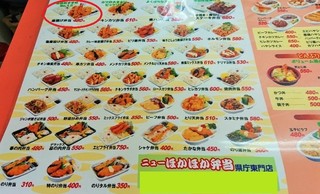 メニュー写真 Newほかほか弁当 県庁東門店 （new Hoka Hoka） 商業高校前弁当 食べログ 
