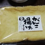 がんこ豆腐のがんこ屋 - がんこ揚げ249円（税込）