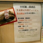 中村麺三郎商店 - クリスマスイブの日までの予約で中村麺三郎商店の特製チャーシューを３０日に入手出来ます。前払い制。写真は塩味チャーシュー。