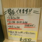 中村麺三郎商店 - 醤油らぁ麺と塩らぁ麺は大盛＝１．５玉対応のみ。